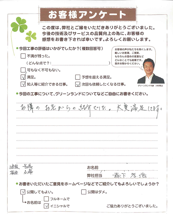 八街市 A様