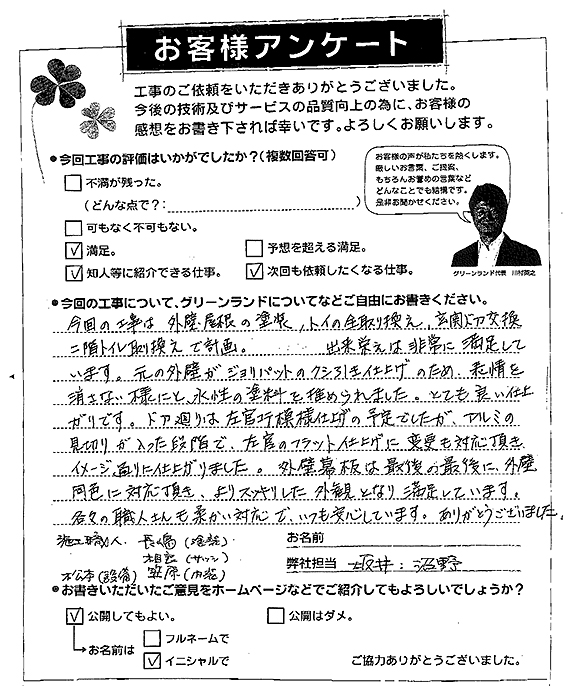 佐倉市 E様