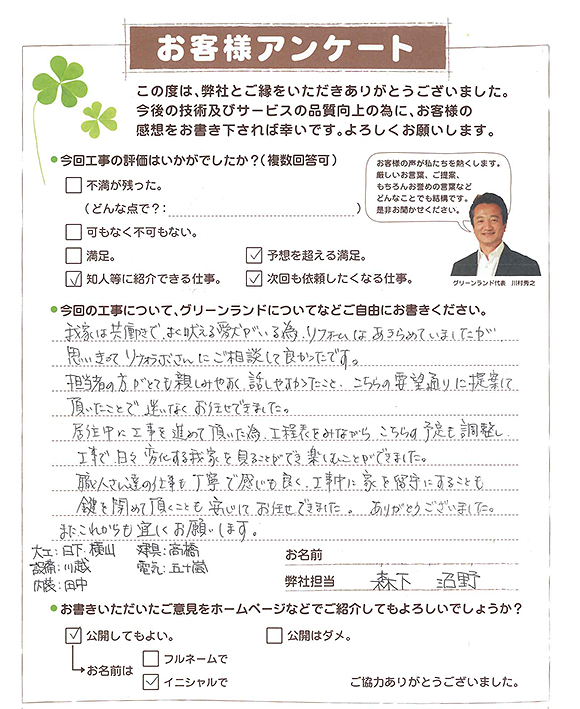 成田市 W様