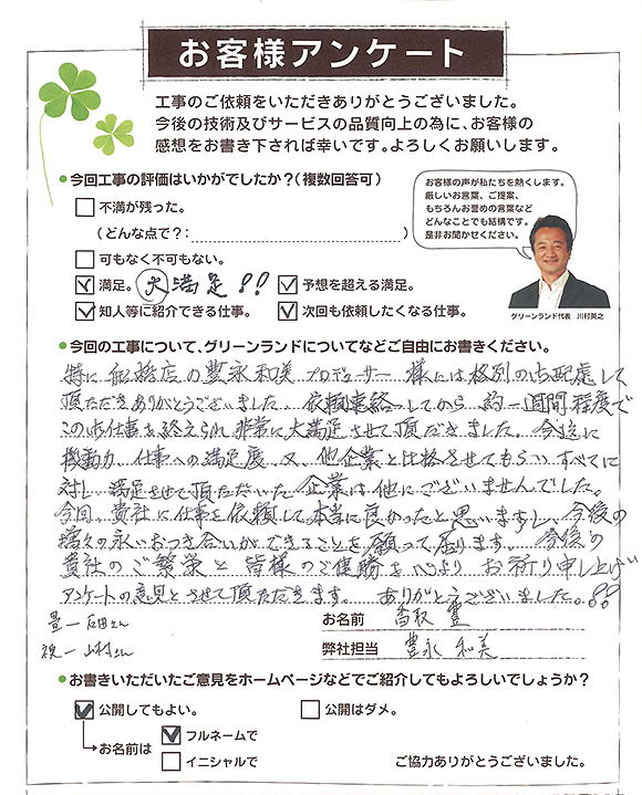 船橋市 香取様