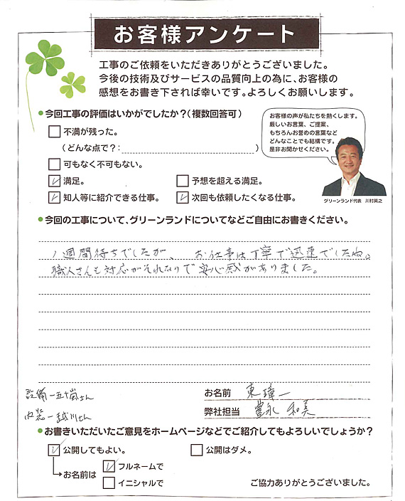 船橋市 東様