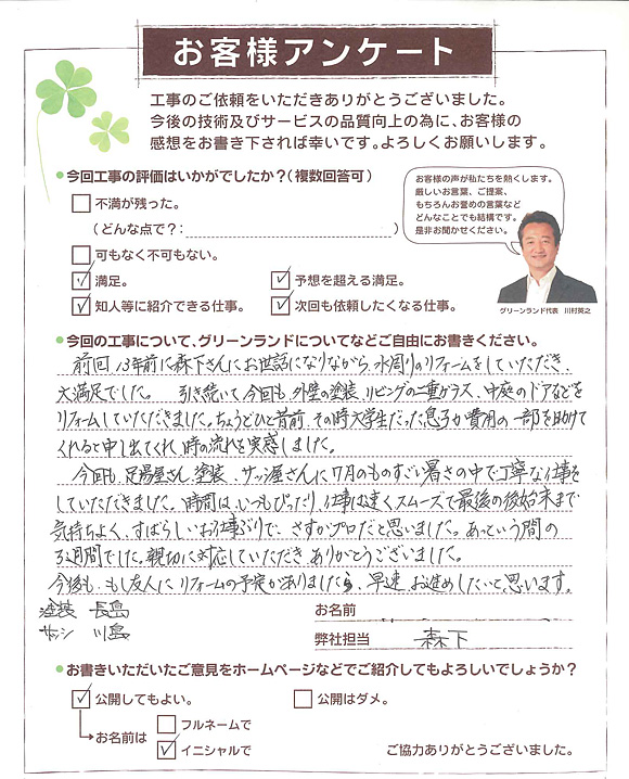 八街市 M様