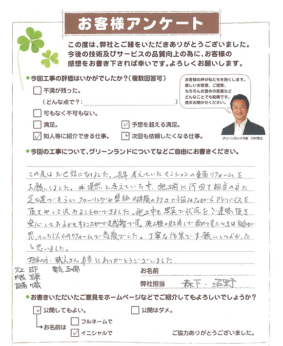 富里市 M様