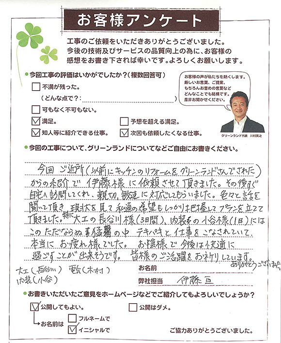 船橋市 A様