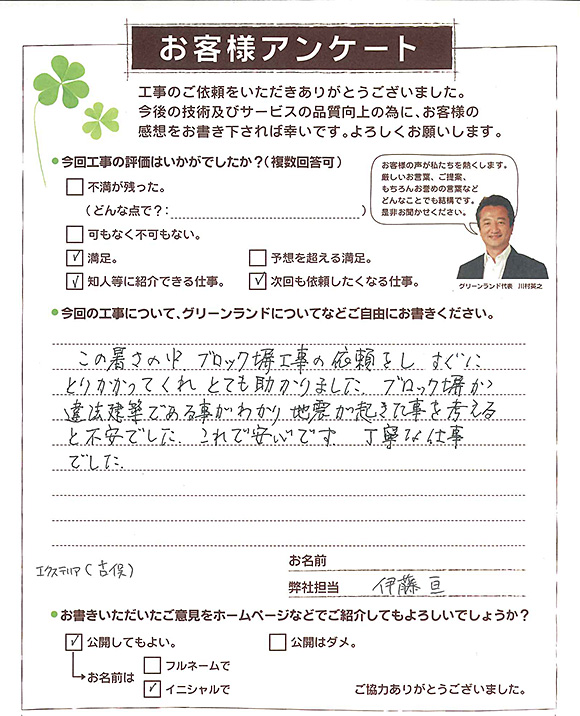 千葉市 F様