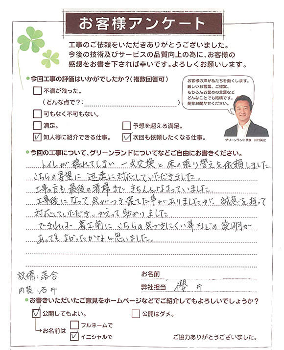 印旛郡 I様