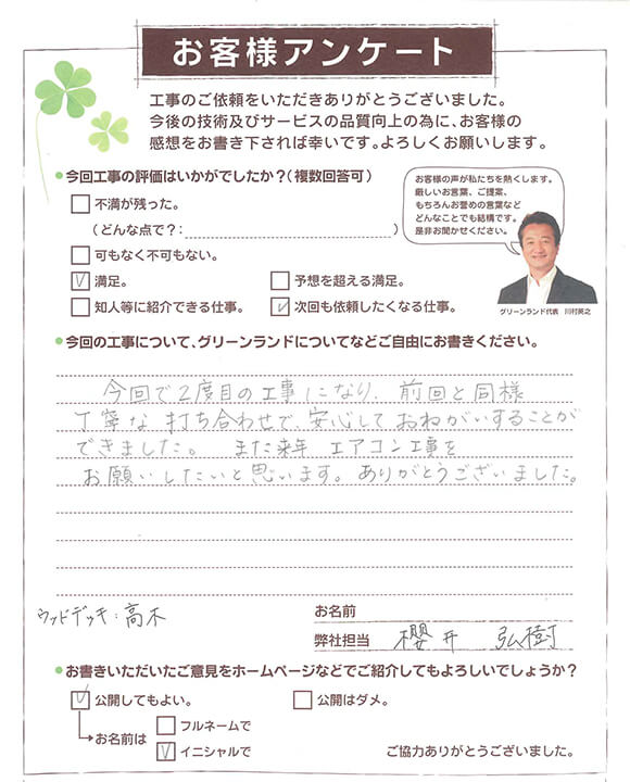 成田市 M様