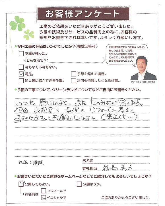 成田市 B様