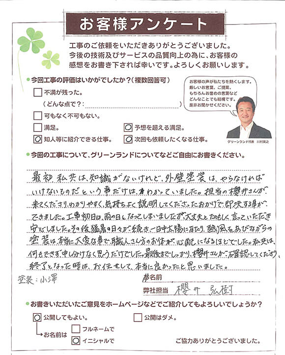 印旛郡 I様