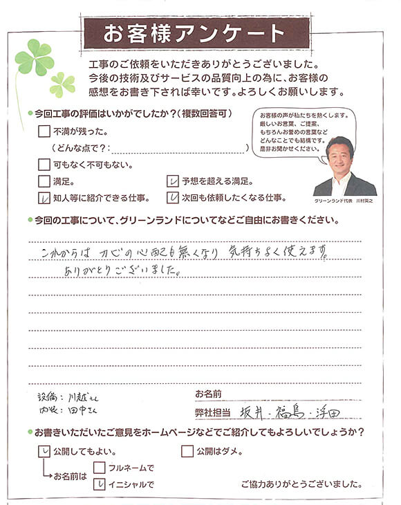 成田市 T様