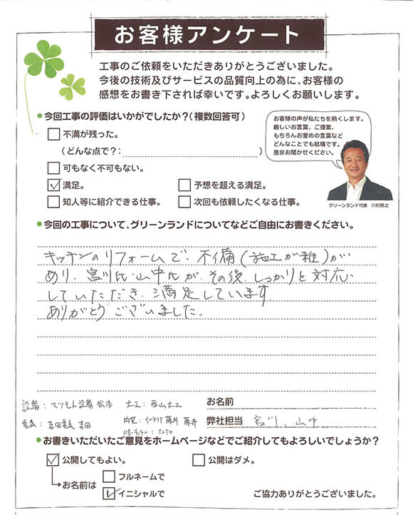 船橋市 N様