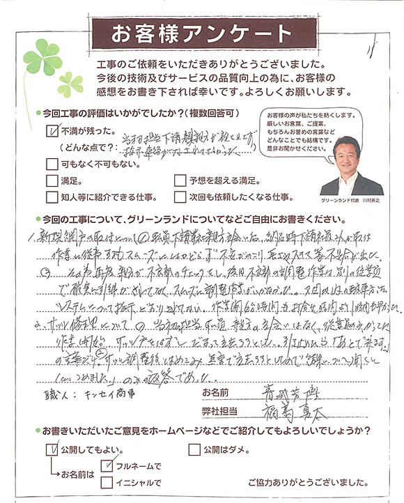 成田市 A様