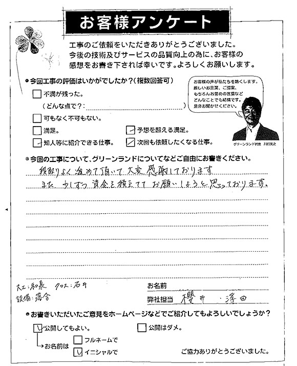 成田市 M様