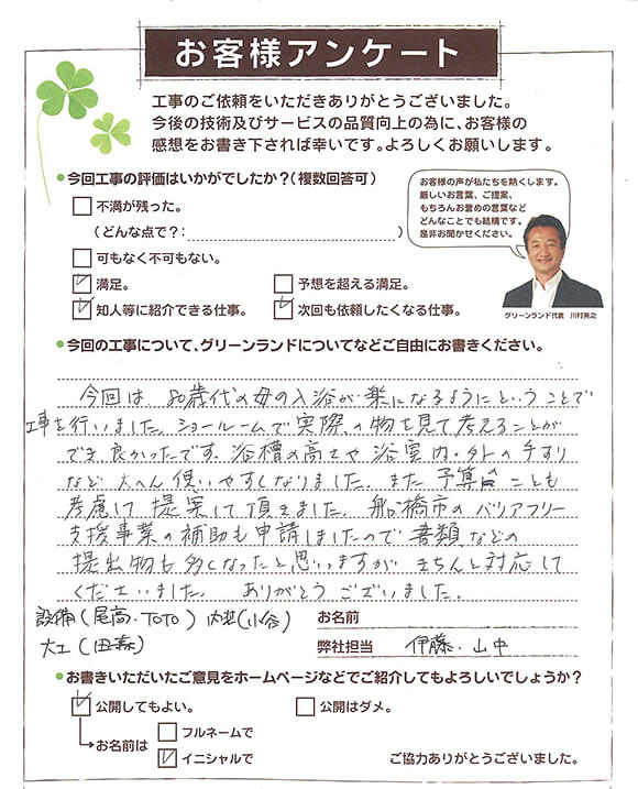 船橋市 O様