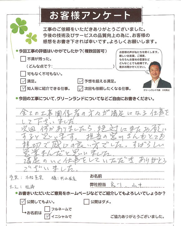習志野市 Y様