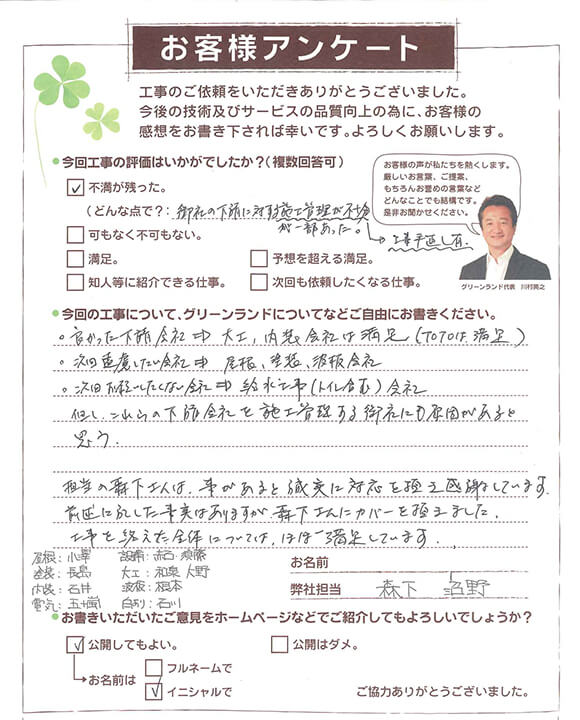 八街市 O様
