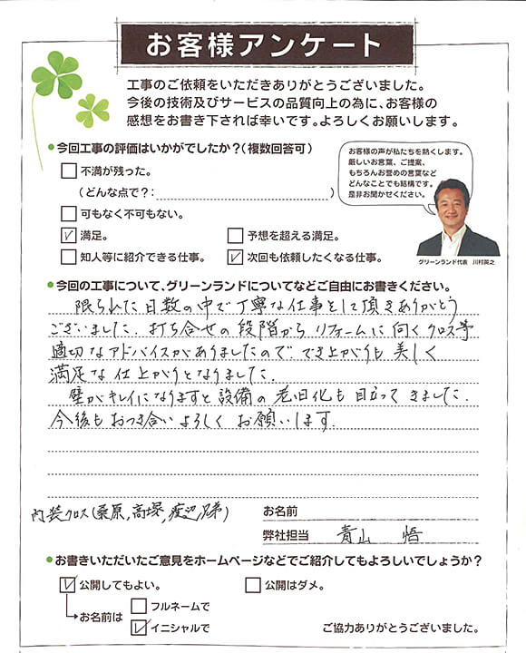船橋市 U様