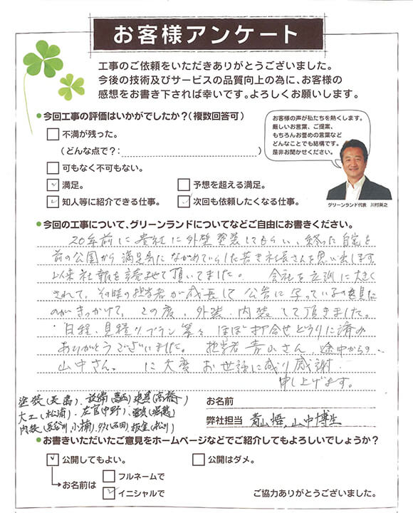 千葉市 T様