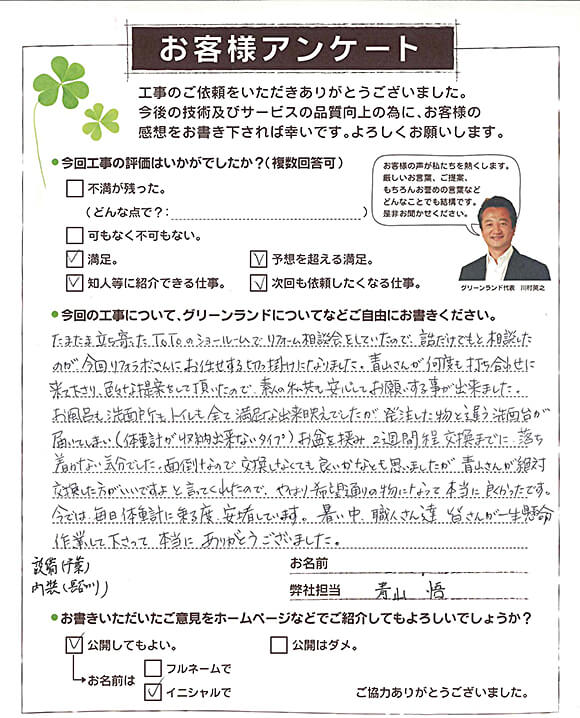 市川市 A様