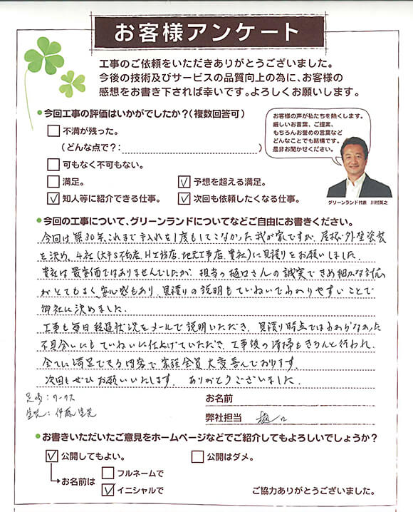 船橋市 K様