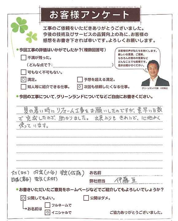 船橋市 M様