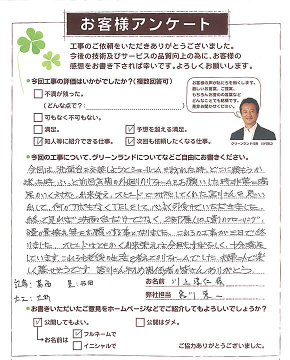 成田市 川上様
