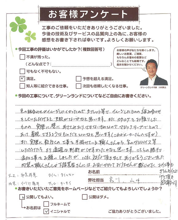 船橋市 I様