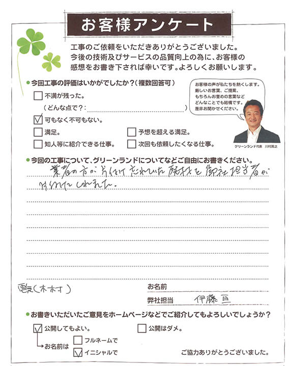 船橋市 T様
