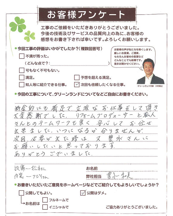 船橋市 N様