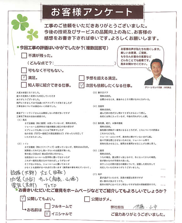 船橋市 M様