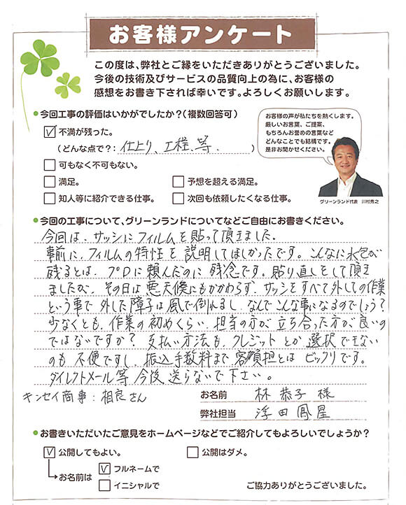 成田市 林様