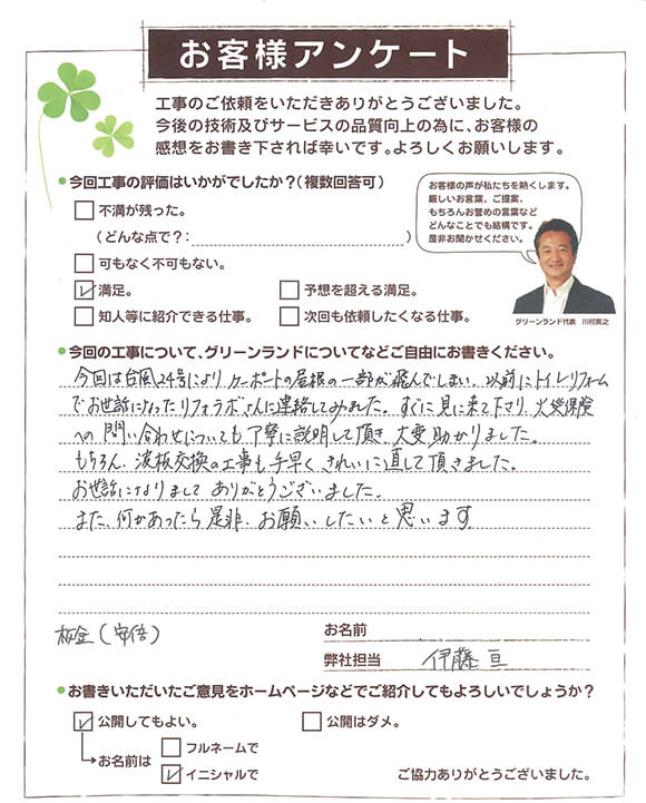船橋市 K様