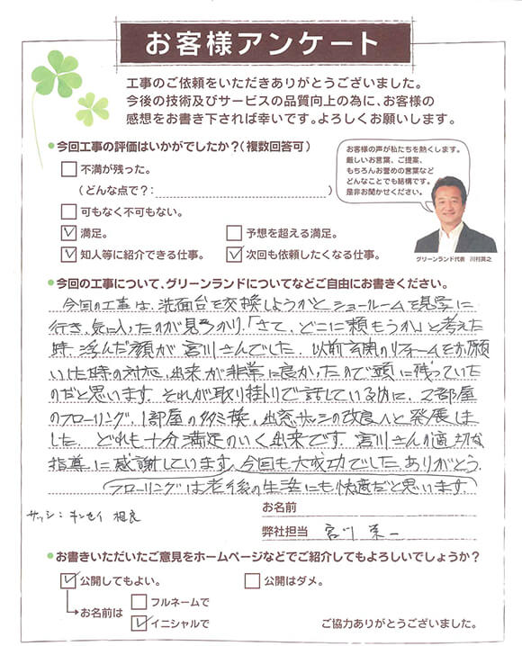 成田市 K様