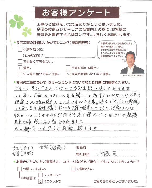 船橋市 K様