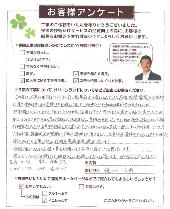 船橋市 H様