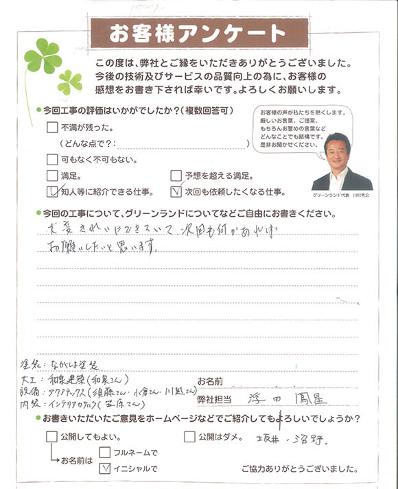 印旛郡 F様