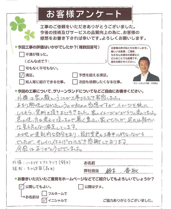 八千代市 H様