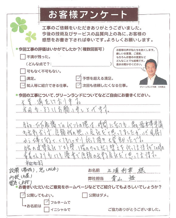 船橋市 三浦様