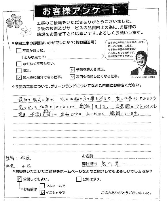 船橋市 Y様