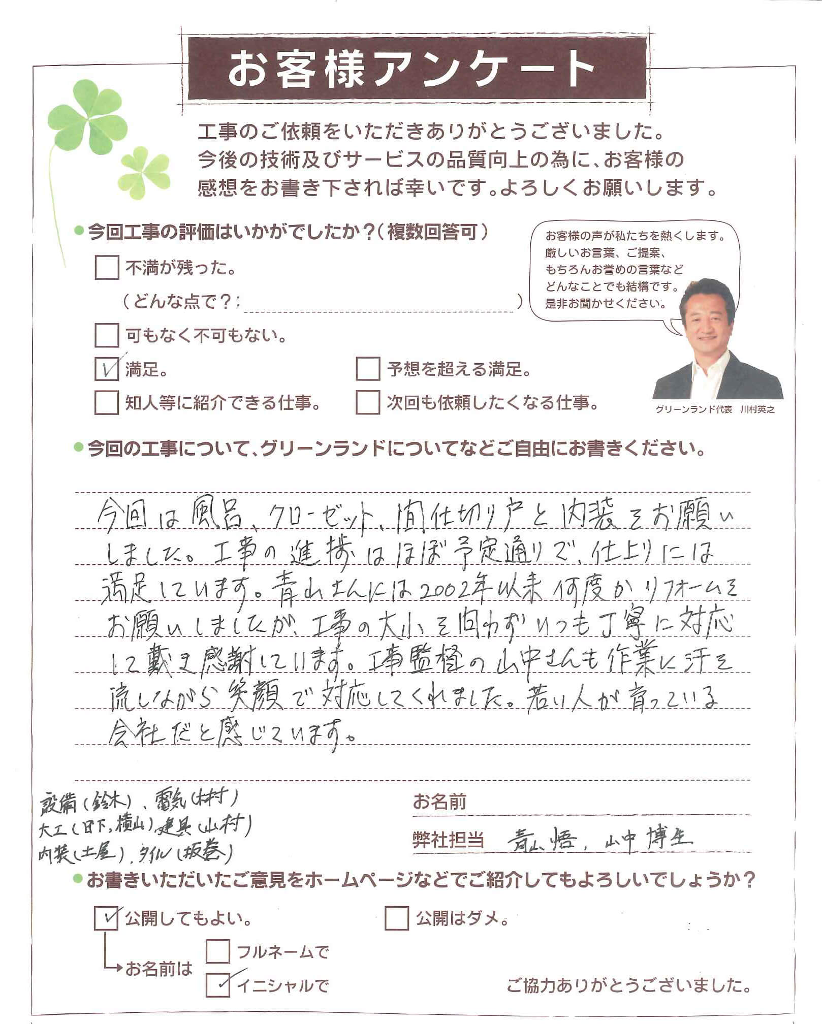 船橋市 O様
