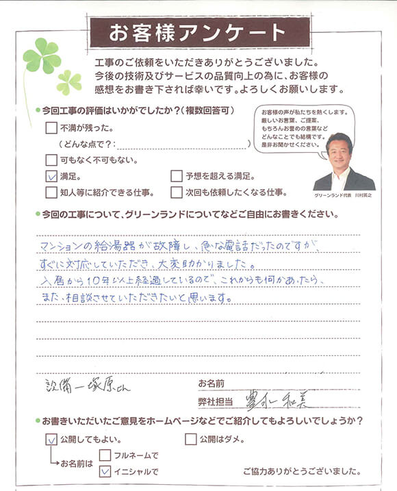 船橋市 F様