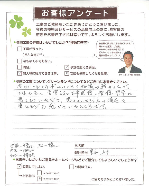 船橋市 O様