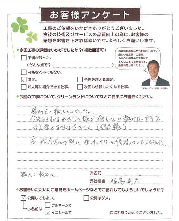 印旛郡 M様