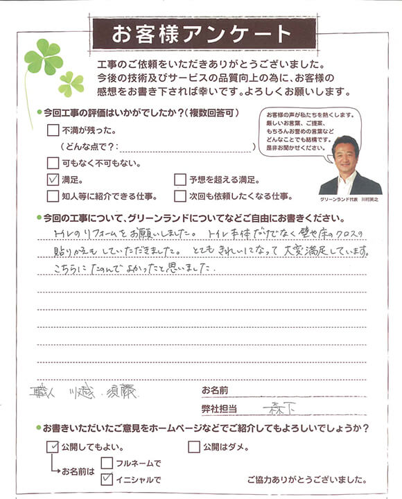 成田市 O様