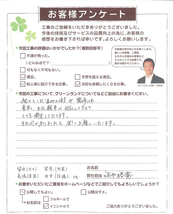 成田市 I様