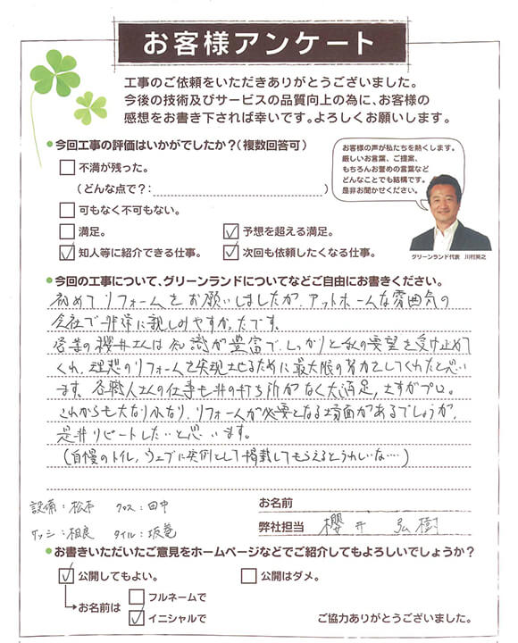 成田市 N様