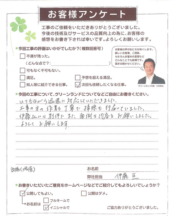 船橋市 I様
