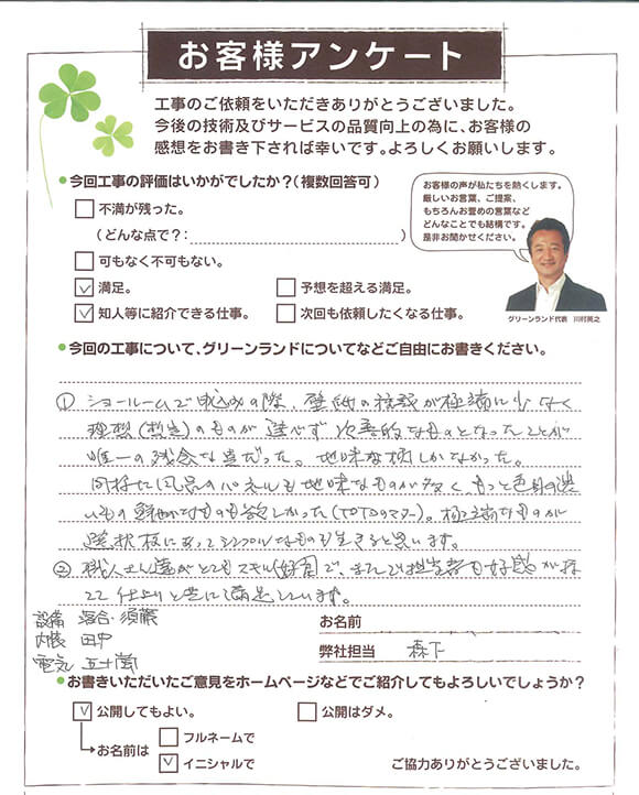 印西市 S様