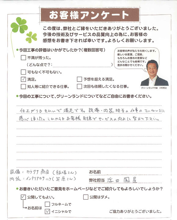 成田市 S様