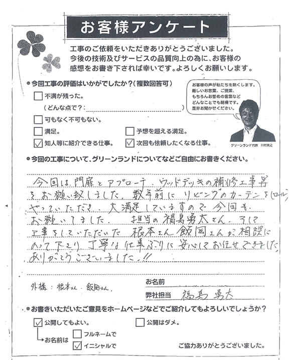 八街市 H様